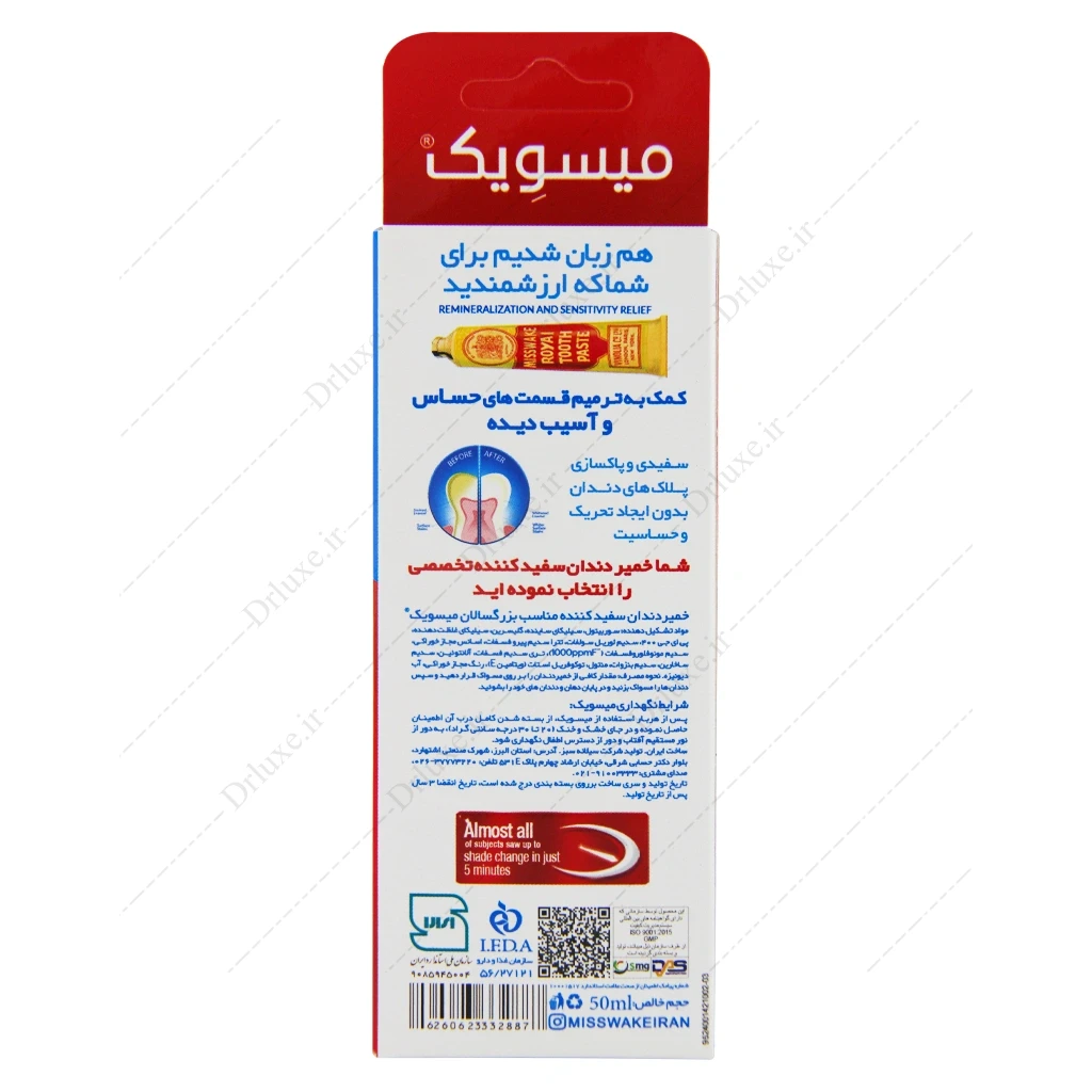 خمیر دندان سفید کننده فوری میسویک 50 میلی لیتر